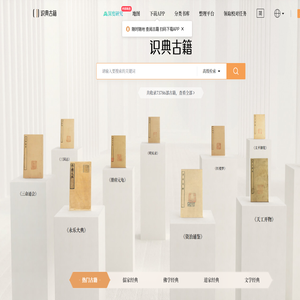 识典古籍