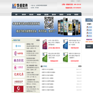 义乌华睿软件公司|义乌软件定制开发|义乌APP开发|义乌小程序开发|义乌饰品ERP软件|义乌针织ERP软件|义乌服装ERP软件|义乌外贸软件|义乌财务软件|义乌进销存软件|义乌生产管理软件系统|计件工资系统|连锁分销管理软件
