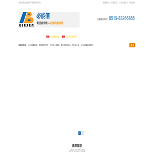 汽车高压点火线,液态硅胶,点火线电缆,点火线圈护套,点火线OEM-必能信点火器-服务热线：0519-83266885