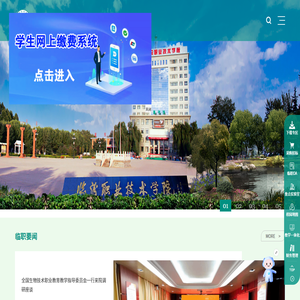 临汾职业技术学院