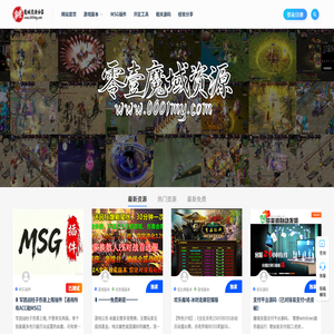 零壹资源网-最好的魔域发布站