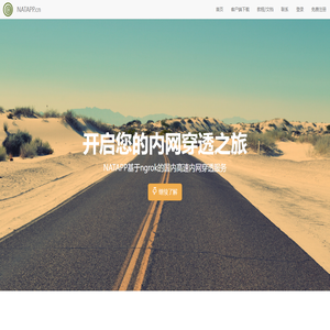 NATAPP基于ngrok的国内高速内网穿透服务-成都三百牛信息技术有限公司