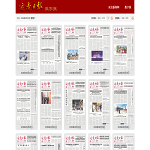 延边日报数字报