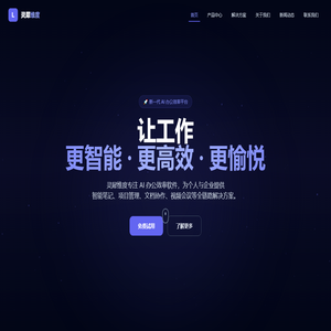 灵犀维度(天津)科技有限公司 - 智能办公效率专家
