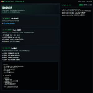 我的运维记录 - Ubuntu 运维手记与 Shell 脚本库