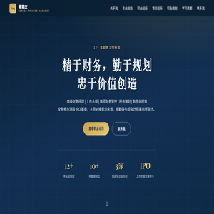 黄育庆 · 高级财务经理 | 个人职业网站