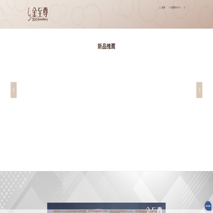 首页 | 金至尊珠宝
