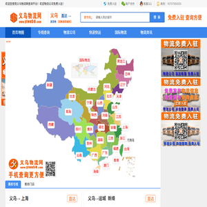 义乌物流网