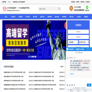 言字旁美国留学机构-美国留学中介-留学申请