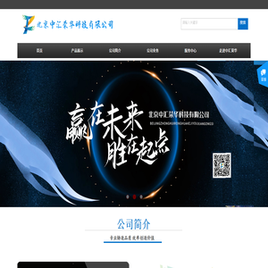 北京中汇荣华科技有限公司