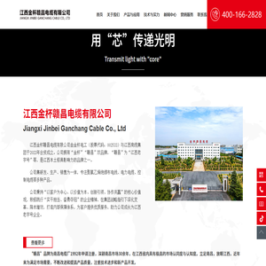 金杯赣昌_江西金杯赣昌电缆有限公司
