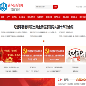 葫芦岛新闻网