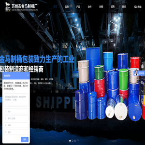 铁桶厂家-化工桶-烤漆桶_苏州市金马制桶厂