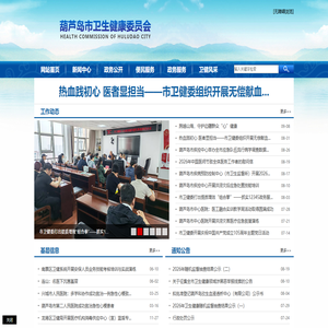 葫芦岛市卫生健康委员会