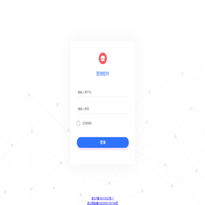 管理软件登录
