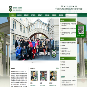 榆树国际教育机构 榆树国际教育机构