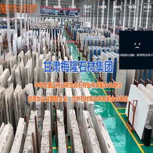 兰州石材_甘肃石材厂家_兰州大理石花岗岩-甘肃梅隆石材集团