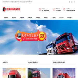 物流信息部,货运信息部,免费找车拉货,回头车拉货,返程车拉货_来宾市兴宾区顺佳物流服务部