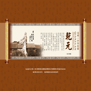 亳州市乾元动物药业有限责任公司 真颗粒乾元造