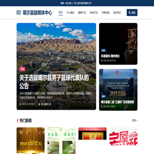 那曲电子报刊