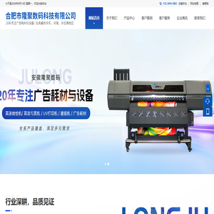 合肥市隆聚数码科技有限公司