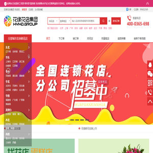 花缘网，花缘花店集团，花缘鲜花，全国连锁鲜花店招商_深圳品牌花店排名_实体鲜花费用-花缘集团