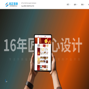 深圳App开发_定制app_软件开发_小程序开发_网站建设_网站设计制作_深正互联网络