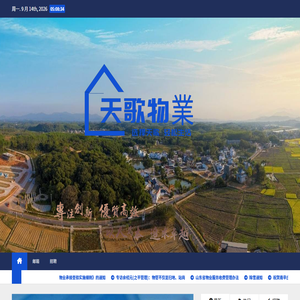 天歌物业 – 学校物业领导者