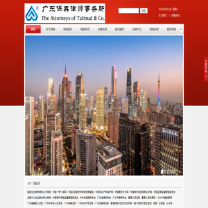 广东保典律师事务所