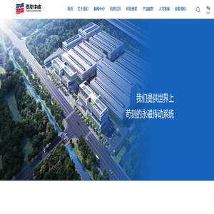 泰华中成-中国首台磁力泵研发团队专注永磁传动领域47年