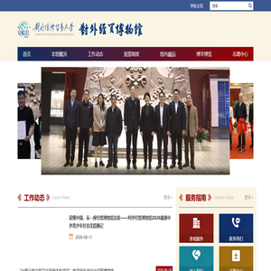 对外经济贸易大学博物馆 对外经济贸易大学博物馆
