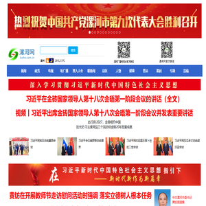 漯河网-漯河市唯一重点新闻门户网站-漯河市广播电视台承办