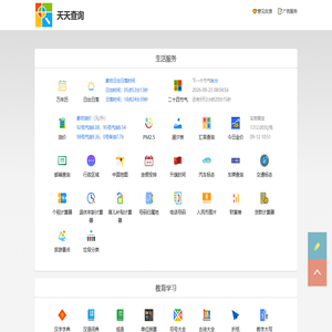 天天查询 - 查询工具 - 生活学习好实用