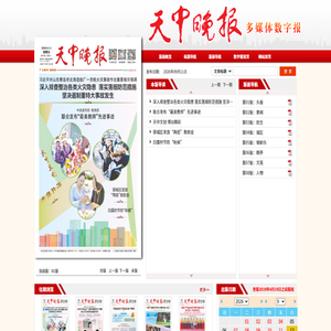 天中晚报-数字报