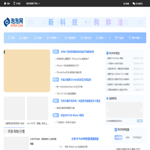 泡泡网_PCPOP.com - 新科技•购鲜活