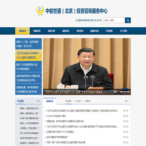 中能世通（北京）投资咨询服务中心