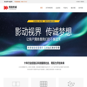 北京恒信传诚电子有限公司，奥图码投影机，NEC投影机，HENSENS融合器