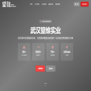 武汉望维实业 | Aviation Logistics