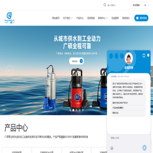 浙江广硕泵业科技有限公司-水泵,潜水电泵
