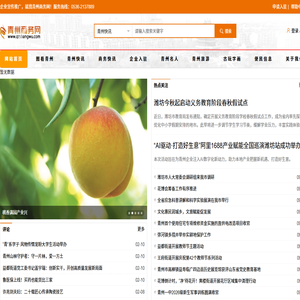 青州快讯_青州人物专访_青州市门户网站-青州商务网 青州快讯_青州人物专访_青州市门户网站-青州商务网