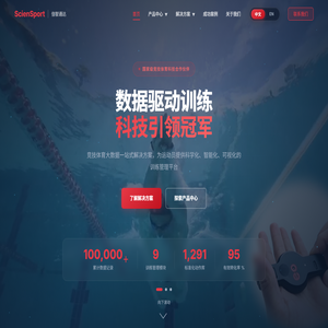 ScienSport - 竞技体育大数据一站式解决方案