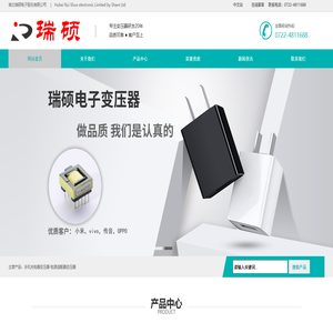 中国知名电子变压器制造-湖北瑞硕电子股份有限公司