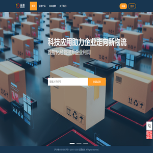 运道零担物流管理系统SAAS TMS