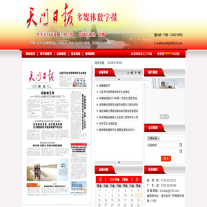 天门日报 - 数字报
