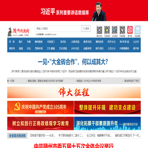 随州新闻网_主流媒体 权威发布_随州市新闻门户网站【官网】
