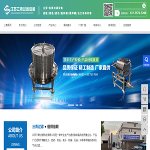 江苏三青过滤科技有限公司