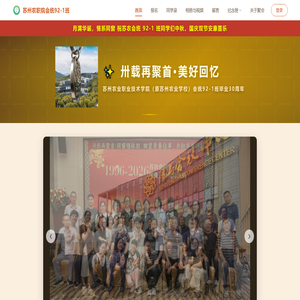 卅载再聚首·同窗情依旧 - 会统92-1班毕业30周年