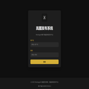 岚图发布系统 - MontageAI旗下智能系统发布平台