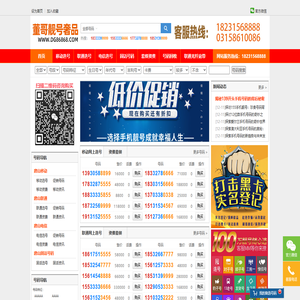 唐山靓号网|奢侈品|移动联通电信|回收定制_董哥靓号奢品