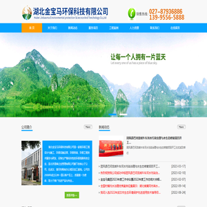 污水处理_废水处理_水生态修复-湖北金宝马环保科技有限公司